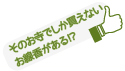 そのお寺でしか買えないお線香がある!?